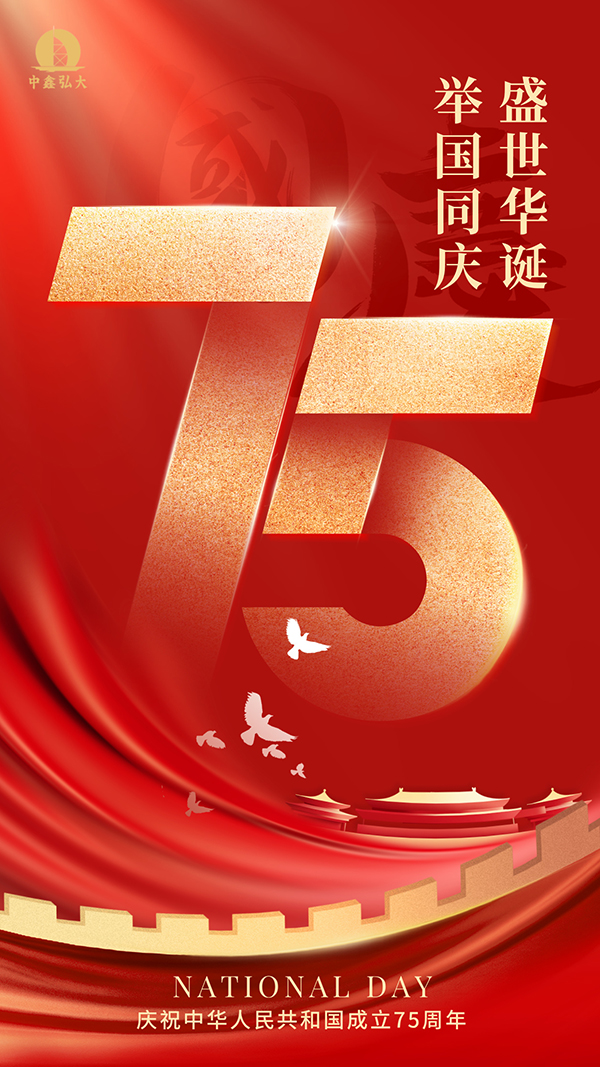 1727336601922969.jpg 国庆节主题海报__2024-09-26+15_29_41 拷贝.jpg
