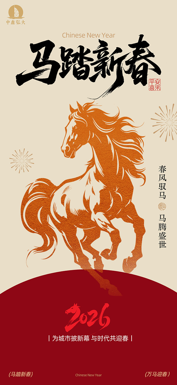 1770710340461061.jpg 新年海报 .jpg